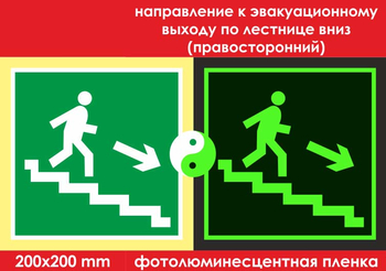 E13 направление к эвакуационному выходу по лестнице вниз (правосторонний) (фотолюминесцентная пленка, 200х200 мм) - Знаки безопасности - Эвакуационные знаки - ohrana.inoy.org