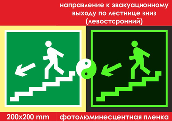 E14 направление к эвакуационному выходу по лестнице вниз (левосторонний)  (фотолюминесцентная пленка, 200х200 мм) - Знаки безопасности - Эвакуационные знаки - ohrana.inoy.org