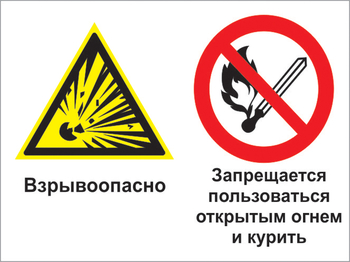 Кз 29 взрывоопасно - запрещается пользоваться открытым огнем и курить. (пластик, 400х300 мм) - Знаки безопасности - Комбинированные знаки безопасности - ohrana.inoy.org