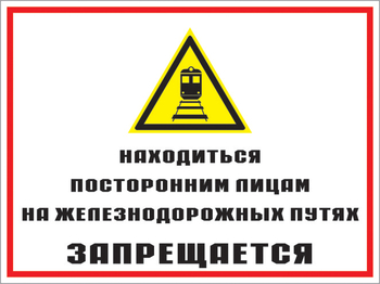 Кз 46 находиться посторонним лицам на железнодорожных путях запрещается. (пластик, 400х300 мм) - Знаки безопасности - Комбинированные знаки безопасности - ohrana.inoy.org